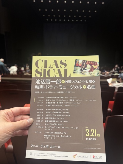 フェニーチェ堺、コンサートホールへエスコート行って来ました。