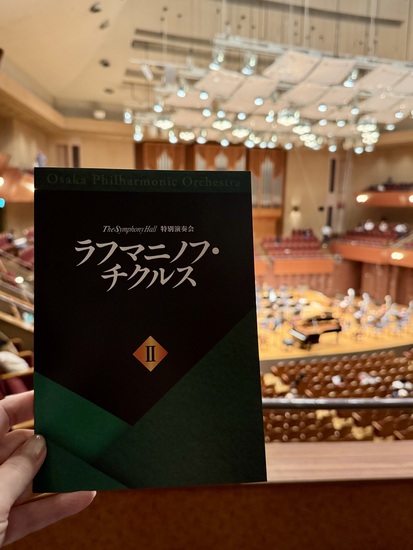 ザ・シンフォニーホールへ。ラフマニノフの美しい世界観を堪能してきました。